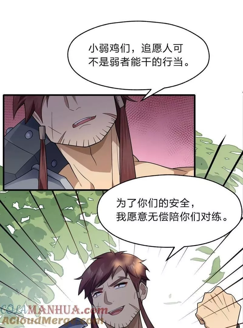 净化世界从洗澡开始,019 邵绍，你可以相信我一次,第11张